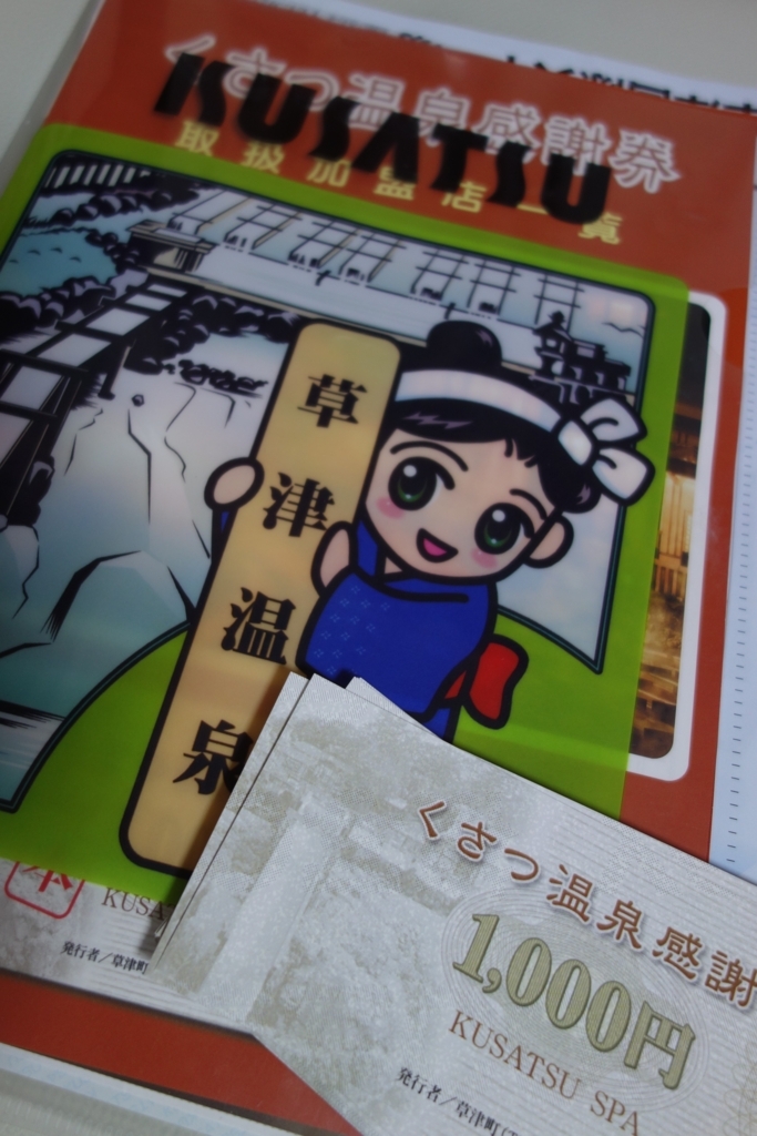 【草津温泉】子供大歓迎の宿 ゆたかに宿泊してきました(*^o^*)！ふるさと納税で草津旅行！ ママお医者さんの