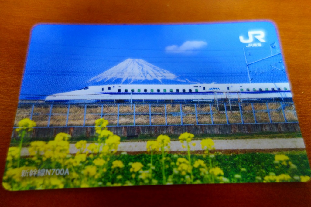 新幹線カード