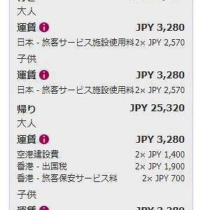 【香港＋マカオ＋ロイヤルカリビアンクルーズ】子連れ旅行！準備編～「香港エクスプレスはどのセールが一番安い？」と「受託手荷物の注意点！」