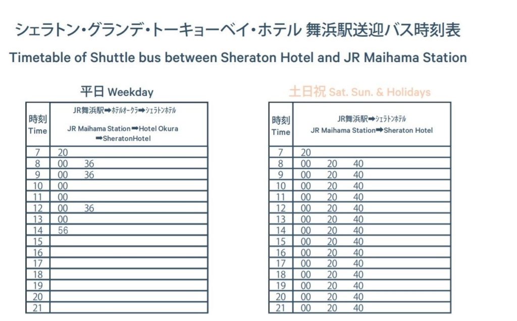 シェラトン グランデ 東京 ベイ シャトル バス