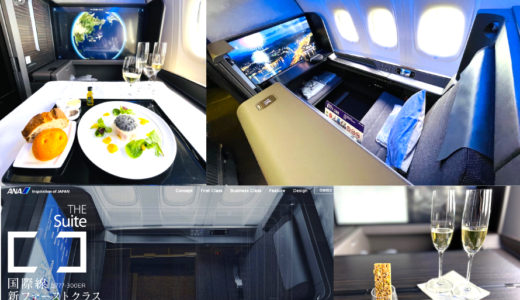 【ANA 新型ファーストクラス】THE　SUITE！ロンドン行き。座席（シート）、機内食、アメニティ、設備などまとめ(*^▽^*)！！