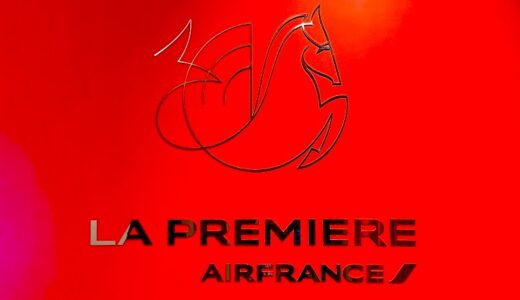 【エールフランス航空】ファーストクラスラウンジ！ラ・プルミエールラウンジが凄かった！！シャルルドゴール空港。アランデュカス監修のメニュー（朝食、夕食）、シャワー、仮眠室、シスレーのスパなど。利用条件とは！？